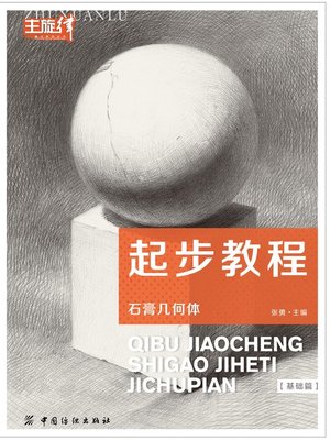 cover image of 起步教程